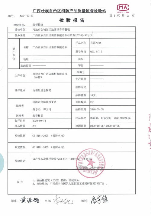 河池消防 2020年消防產(chǎn)品質(zhì)量監(jiān)督抽查結(jié)果公示