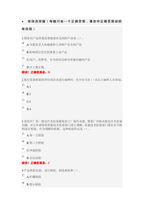 江蘇省檢驗員考試專業(yè)題庫(紡織品服裝)